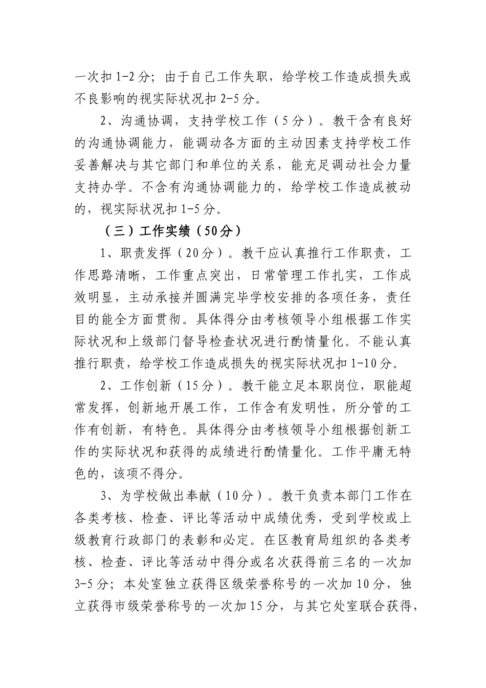 2025年中层教干考核细则_第3页