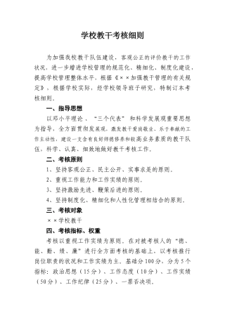 2025年中层教干考核细则