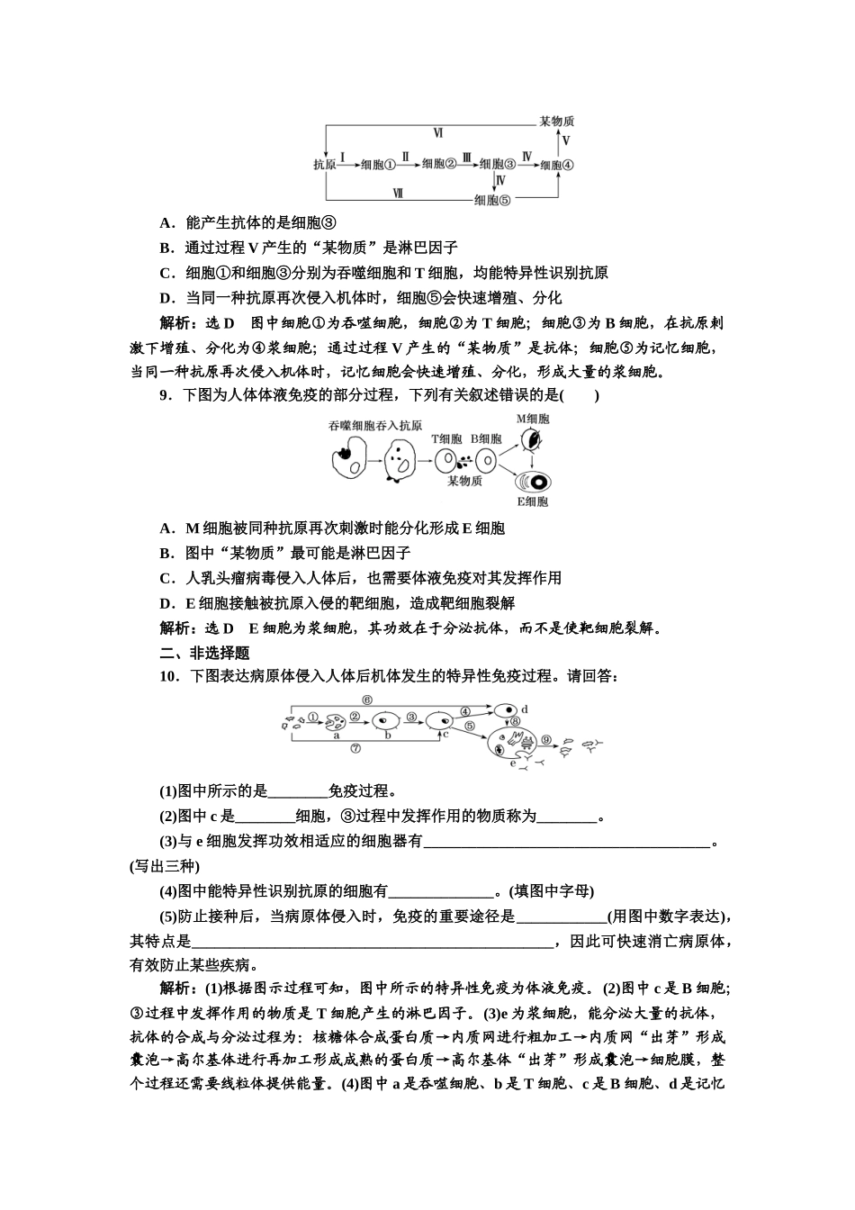 2025年人教版高中生物必修三免疫系统的组成及体液免疫作业_第3页