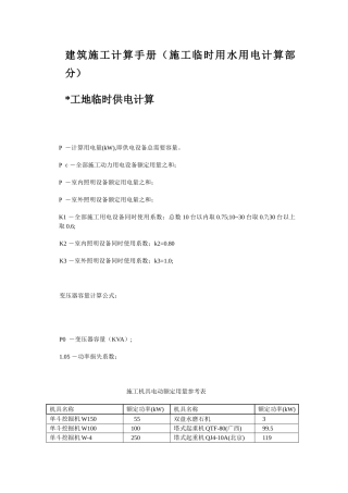 2025年建筑施工计算手册施工临时用水用电计算部分