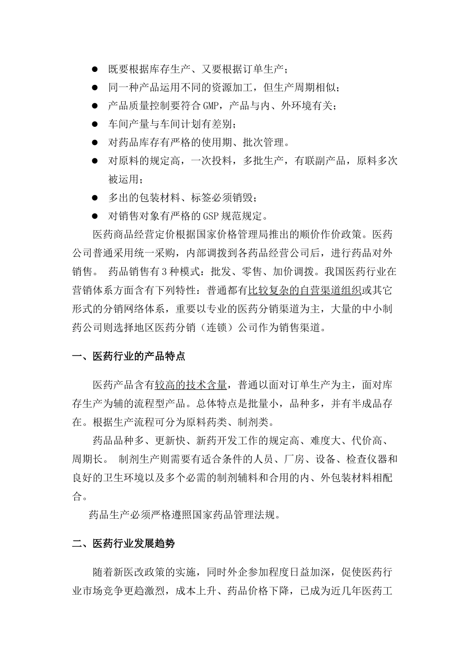 2025年制药行业概述_第3页