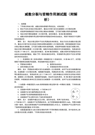2025年减数分裂与受精作用测试题附解析