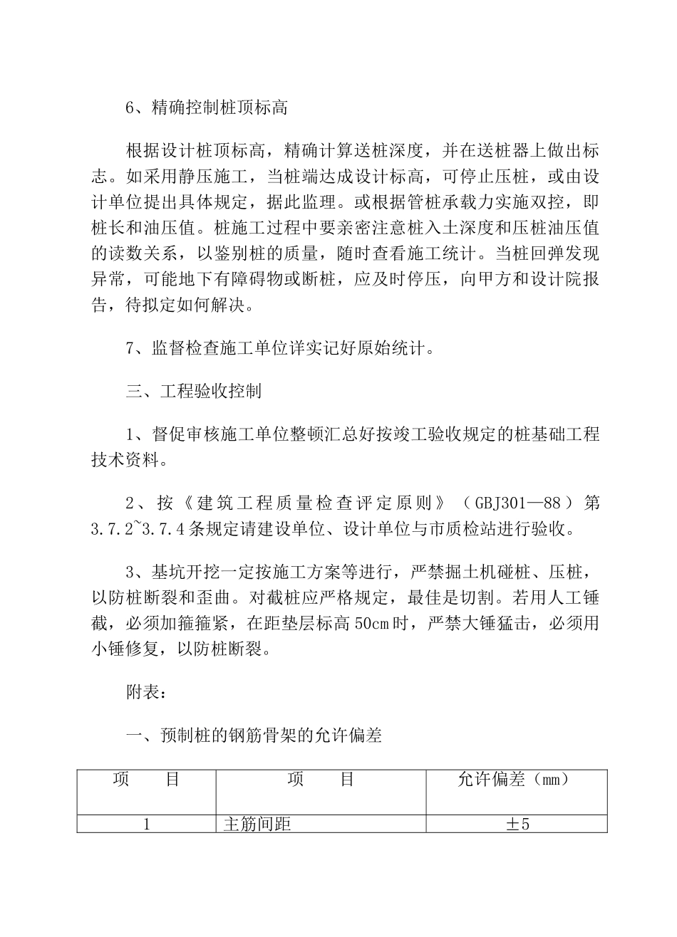 2025年监理细则管桩桩基监理细则_第3页