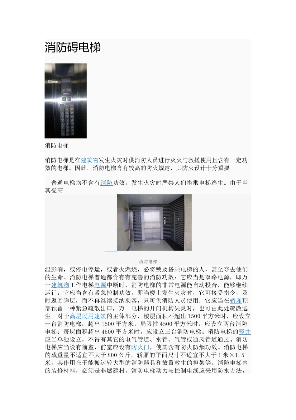 2025年无障碍电梯和消防电梯_第2页