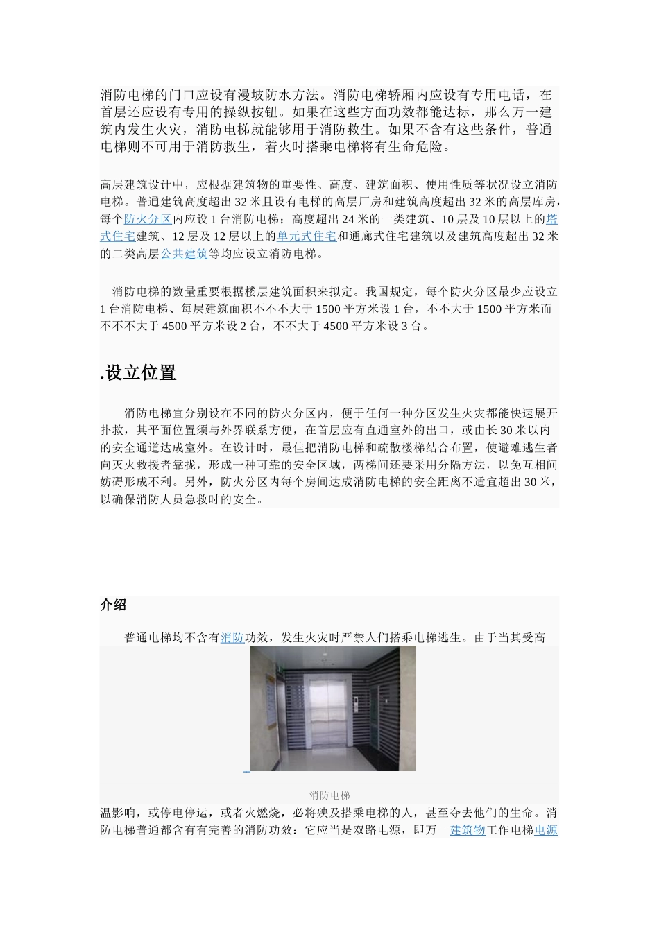 2025年无障碍电梯和消防电梯_第3页