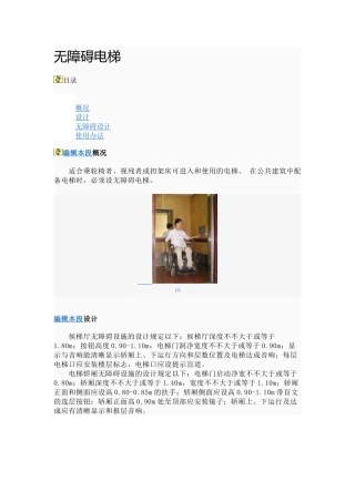 2025年无障碍电梯和消防电梯