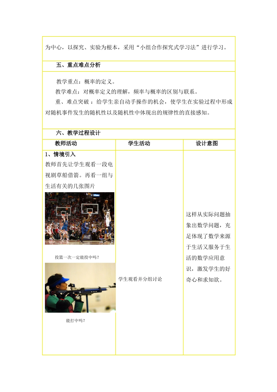2025年频率和概率教学设计_第2页