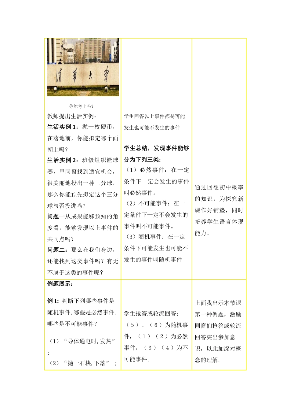 2025年频率和概率教学设计_第3页