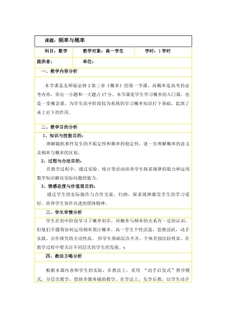 2025年频率和概率教学设计