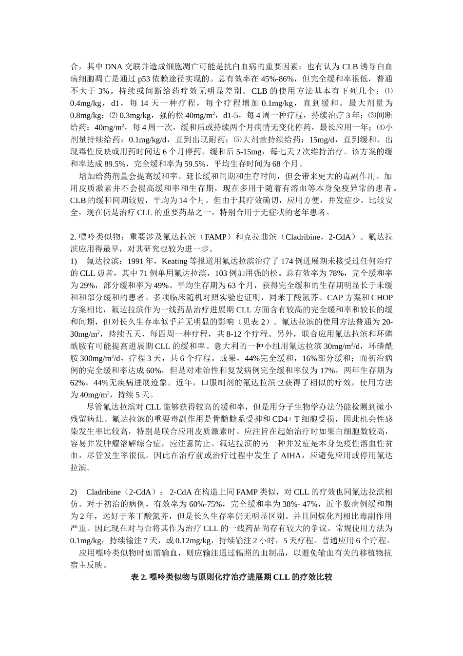 2025年慢性淋巴细胞性白血病系列_第3页