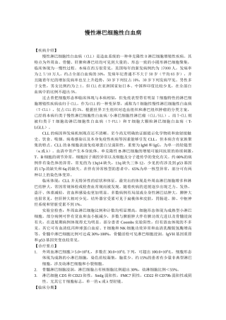 2025年慢性淋巴细胞性白血病系列