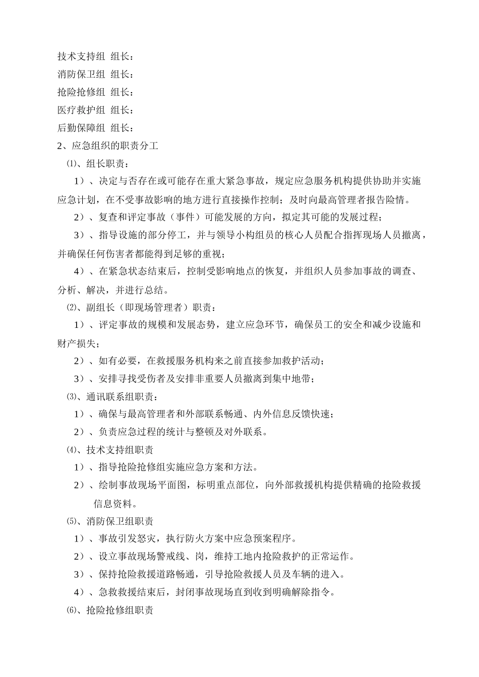2025年项目工程应急救援预案_第2页