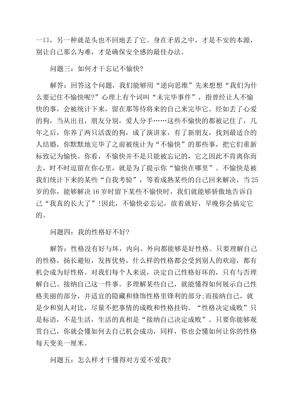 2025年十大常见心理问题及解决方法_第2页