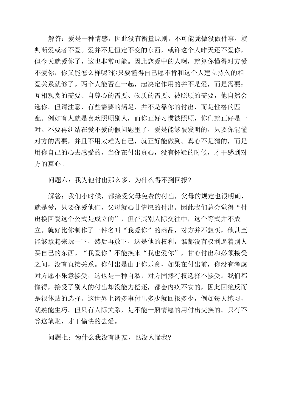 2025年十大常见心理问题及解决方法_第3页