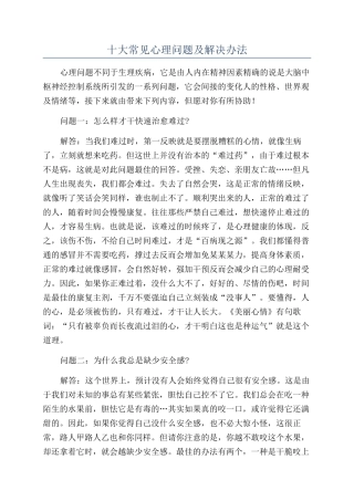 2025年十大常见心理问题及解决方法