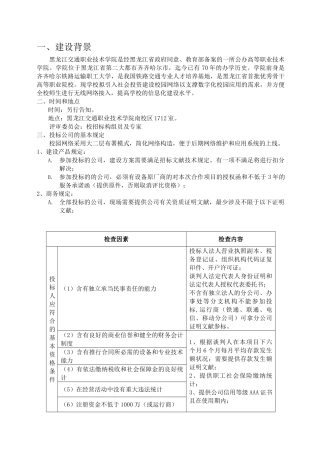 2025年校园网建设竞争性谈判文件