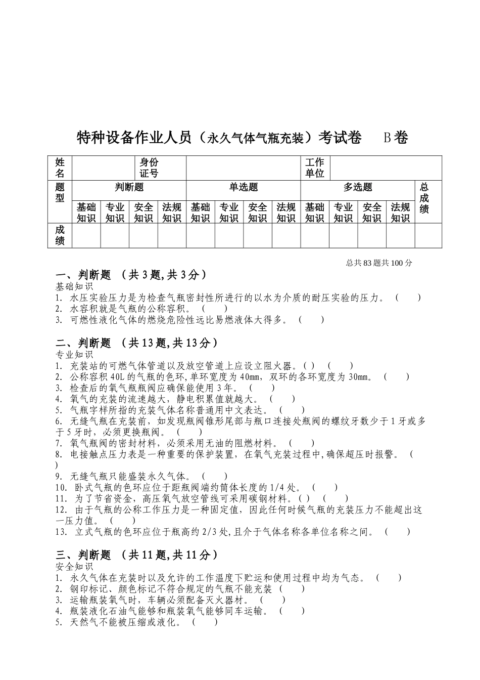 2025年永久气体气瓶充装试题和答案_第2页