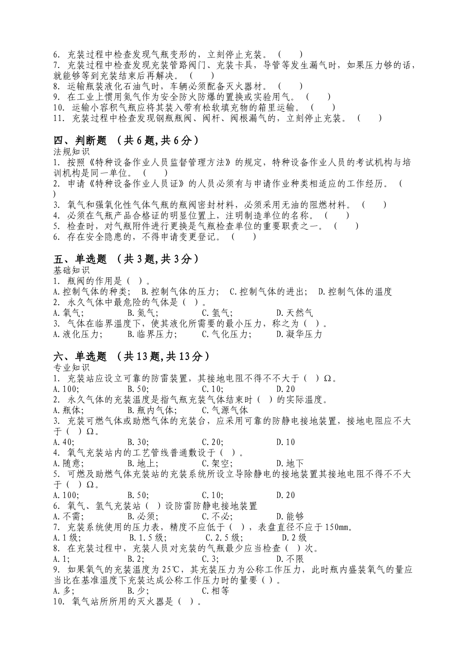 2025年永久气体气瓶充装试题和答案_第3页