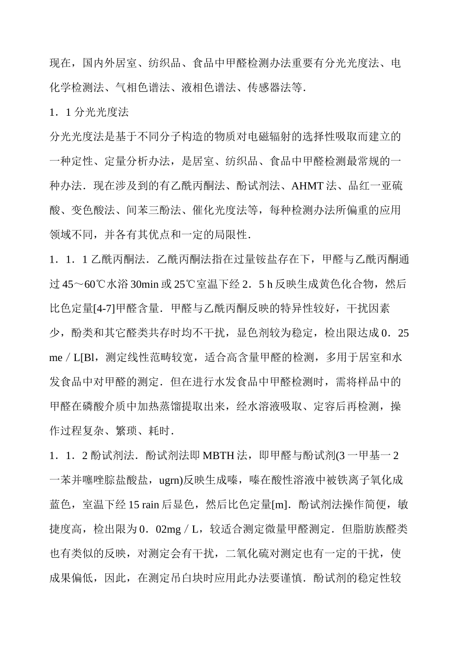 2025年甲醛检测标准及甲醛检测方法_第3页