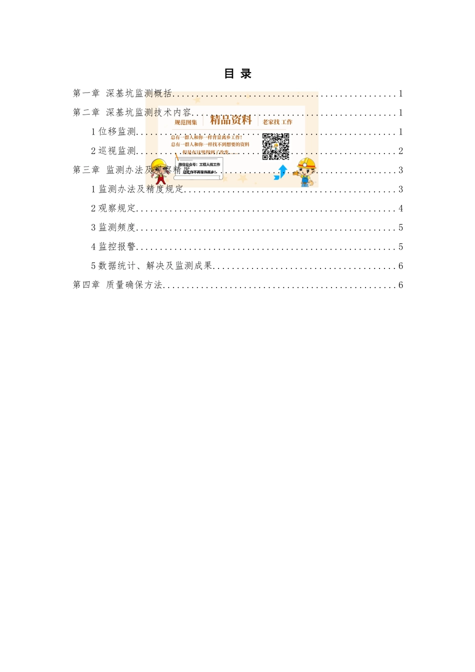 2025年深基坑检测专项方案_第2页
