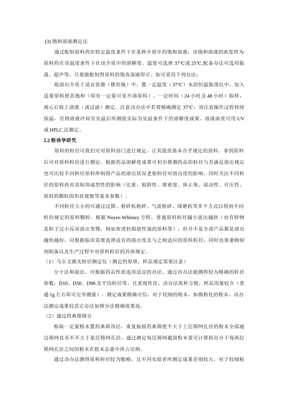 2025年制剂研发的基本工作基本流程_第3页