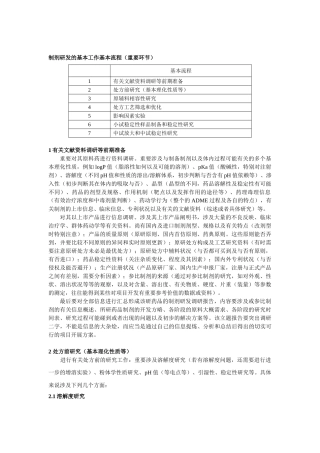 2025年制剂研发的基本工作基本流程