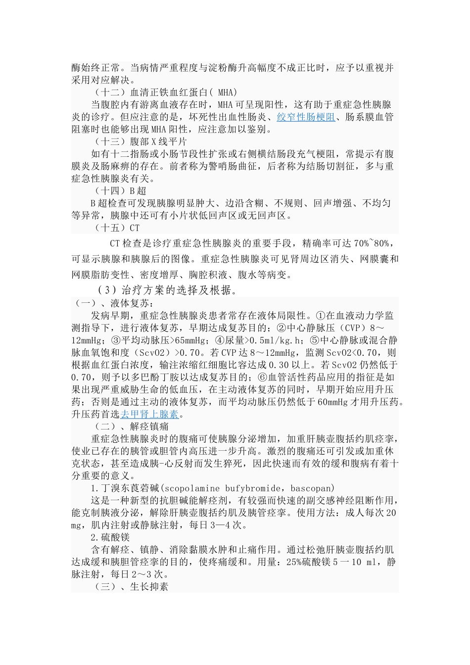 2025年重症胰腺炎临床路径_第2页