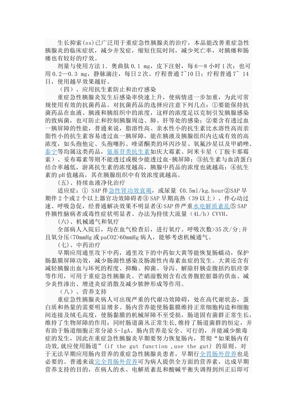 2025年重症胰腺炎临床路径_第3页