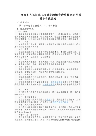 2025年重症胰腺炎临床路径