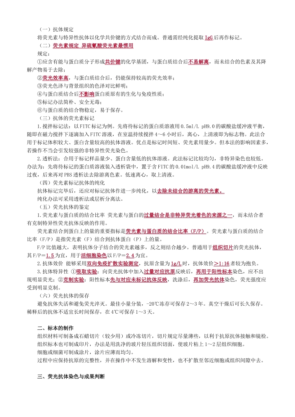 2025年临床免疫学和免疫检验第八章荧光免疫技术讲义_第2页