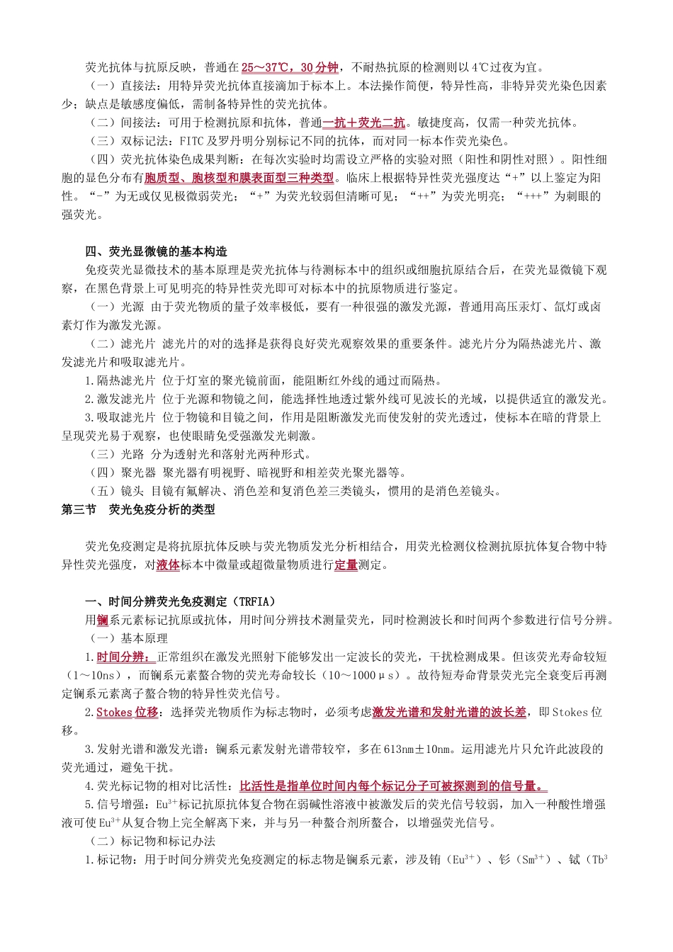 2025年临床免疫学和免疫检验第八章荧光免疫技术讲义_第3页