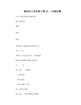 2025年爬升式脚手架施工方案