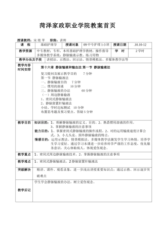 2025年静脉输液教案设计