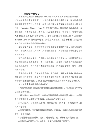 2025年结核病实验室要求