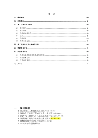 2025年钢结构吊装方案