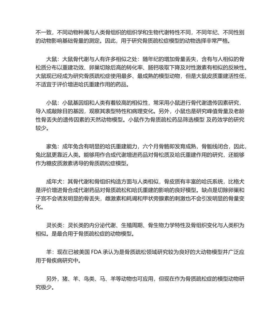 2025年骨质疏松常见模型_第3页