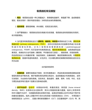2025年骨质疏松常见模型