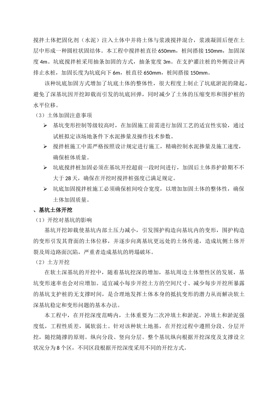 2025年基坑变形控制_第3页