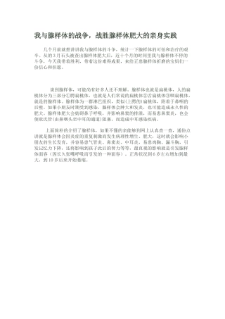 2025年腺样体治疗治愈的亲身感想及体会