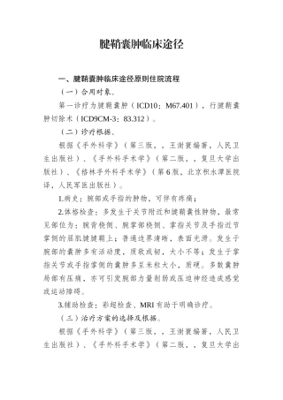 2025年腱鞘囊肿临床路径