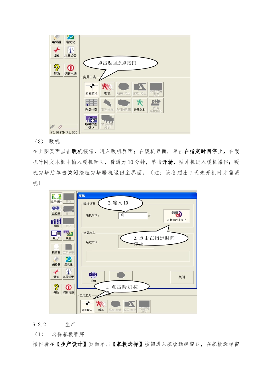 2025年贴片机操作作业规程完整_第3页