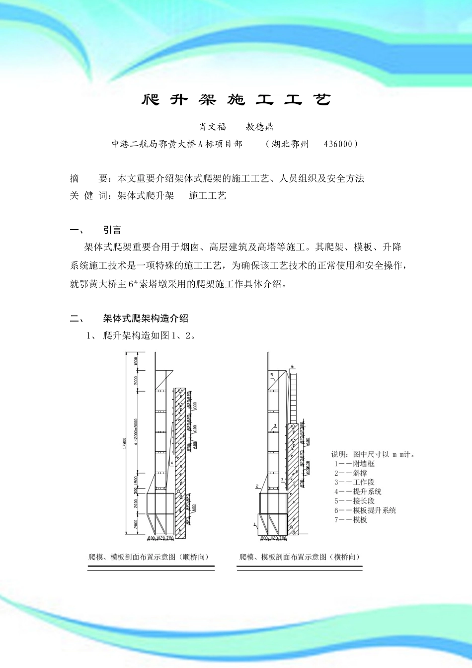 2025年爬架操作工艺_第3页