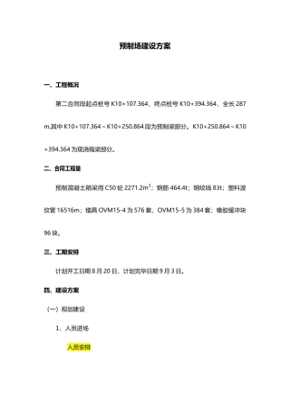 2025年预制梁场建设设计方案