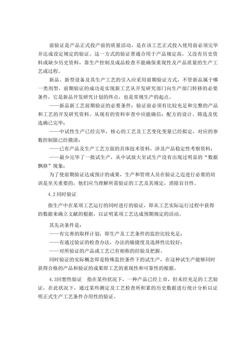 2025年制药企业验证总计划_第3页