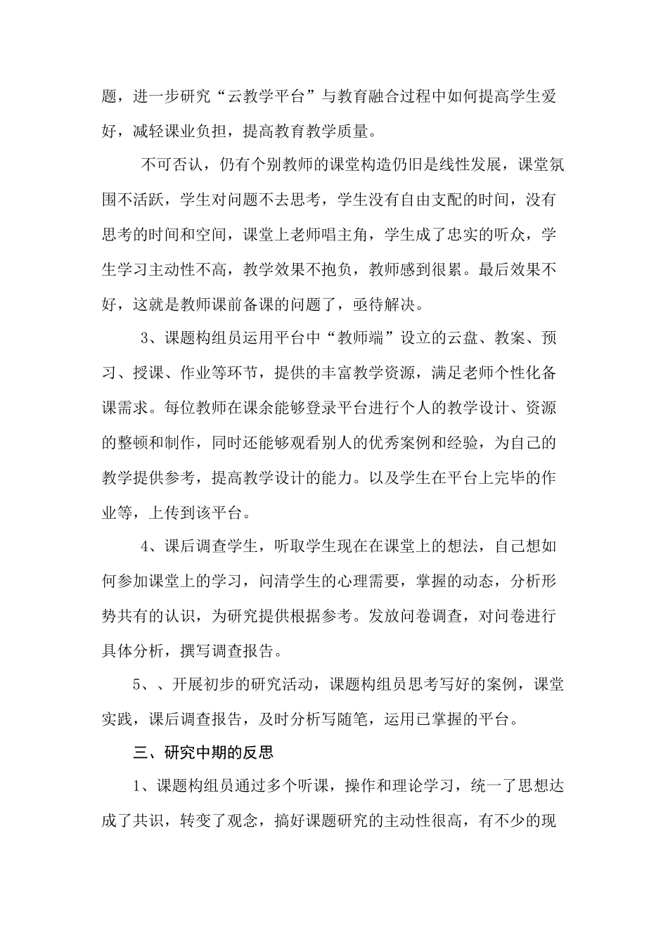 2025年课题研究中期报告_第2页