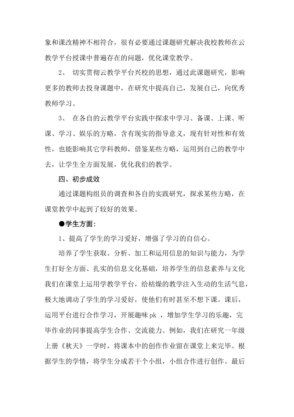 2025年课题研究中期报告_第3页