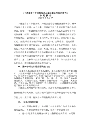 2025年课题研究中期报告