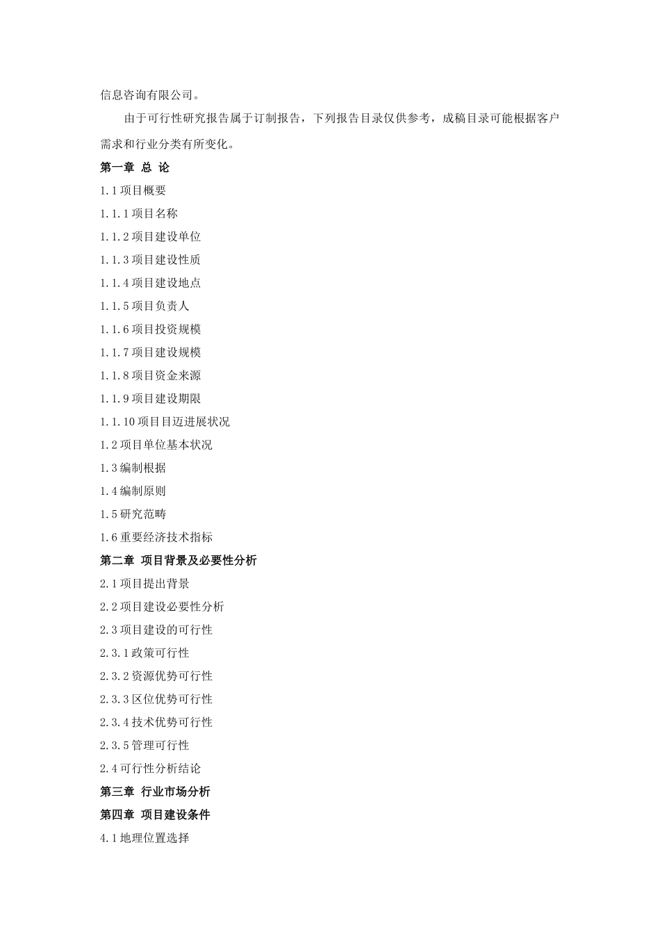 2025年野生动物园项目可行性研究报告_第3页