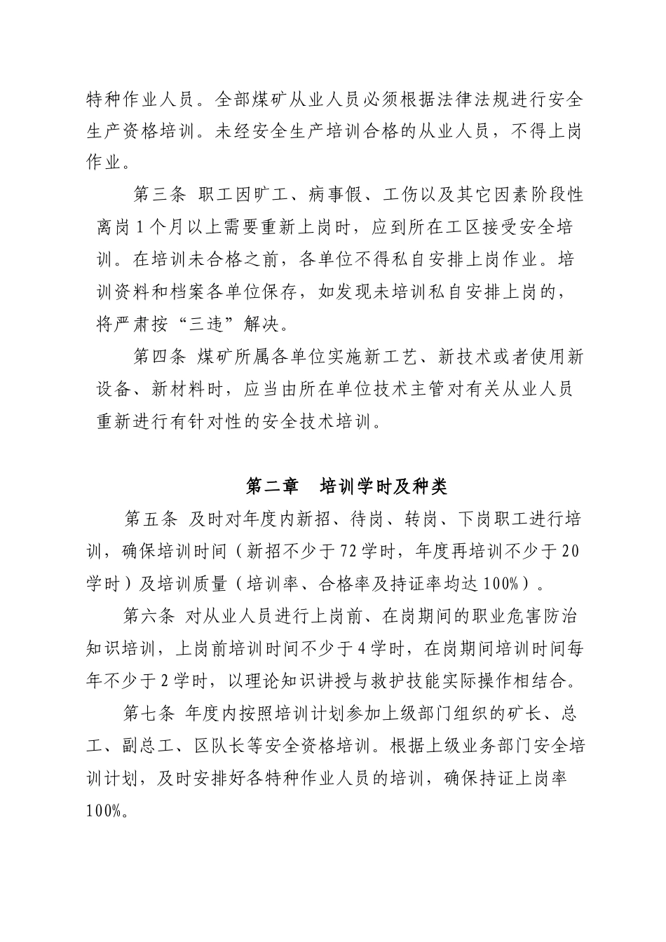 2025年煤矿安全教育培训制度_第2页