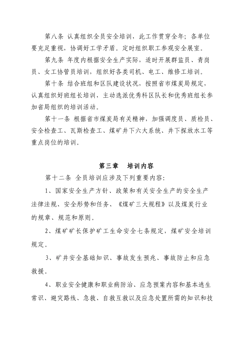 2025年煤矿安全教育培训制度_第3页